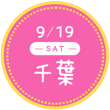 9/19 千葉