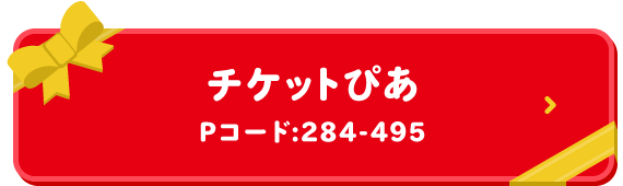 チケットぴあ